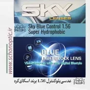 عدسی بلوکنترل 1.56 برند اسکای کره ای