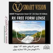 عدسی  تدریجی UV 420 بلوکات 1.56 سفارشی مدل ID برند اسمارت ویژن